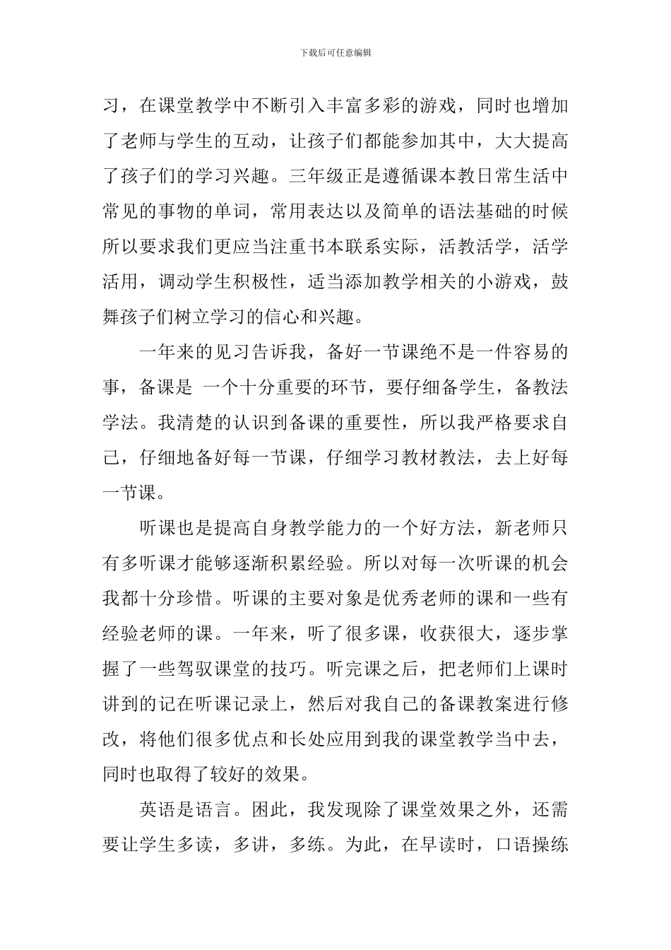 教学见习总结_第2页