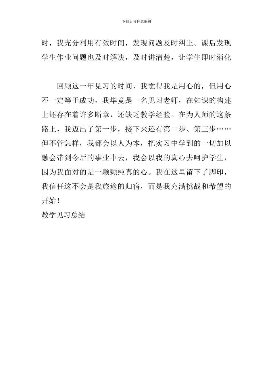 教学见习总结_第3页