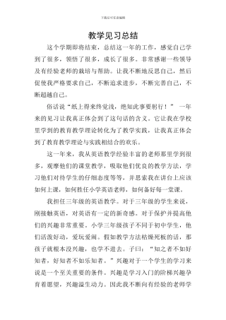 教学见习总结