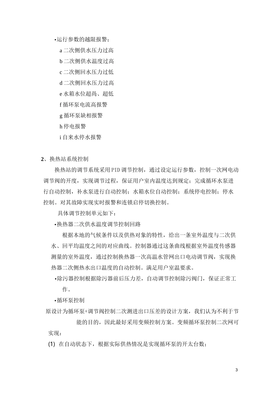 无人值守换热站设计方案讲解_第3页