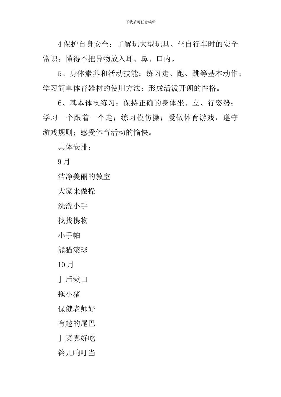 教学计划集锦十篇_第2页