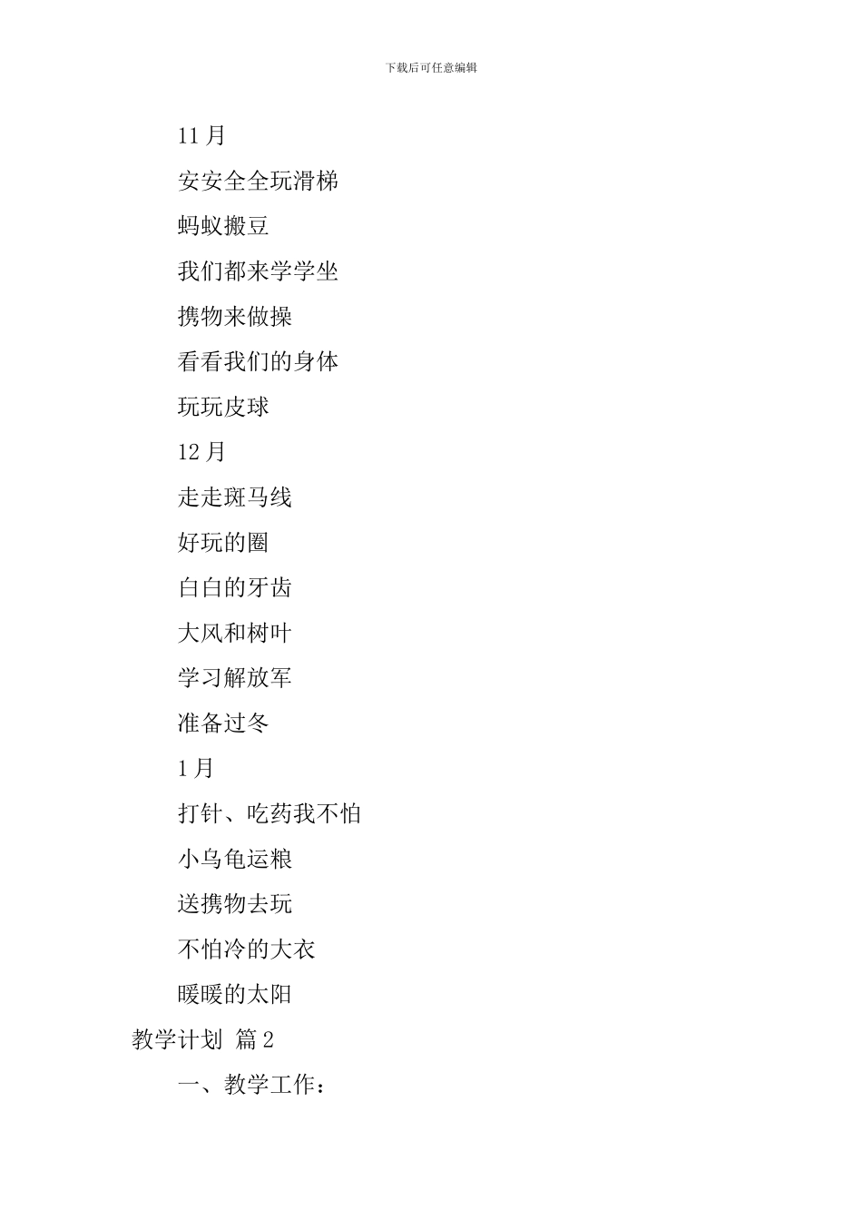 教学计划集锦十篇_第3页