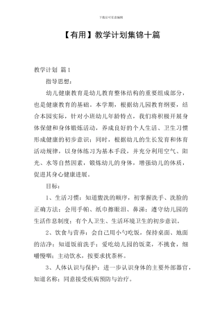 教学计划集锦十篇