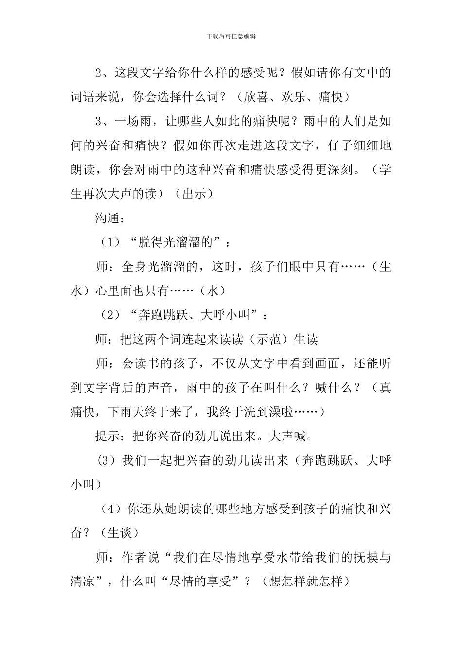 教学设计方案范文十篇_第2页