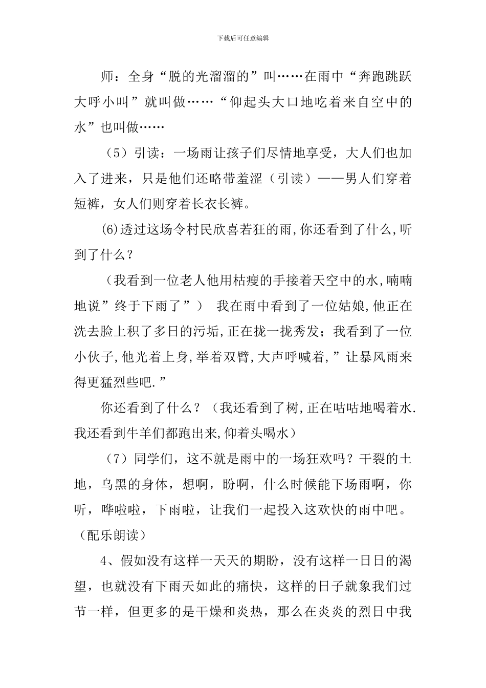 教学设计方案范文十篇_第3页