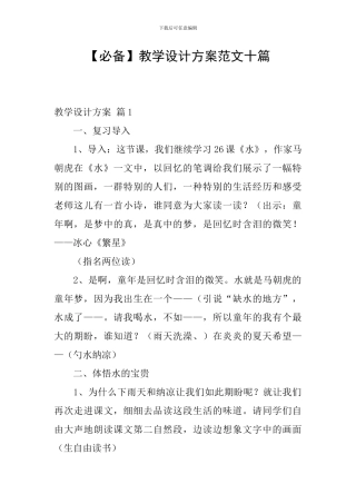 教学设计方案范文十篇