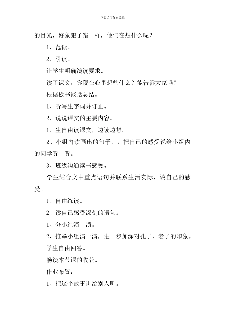 教学设计方案集锦九篇_第2页