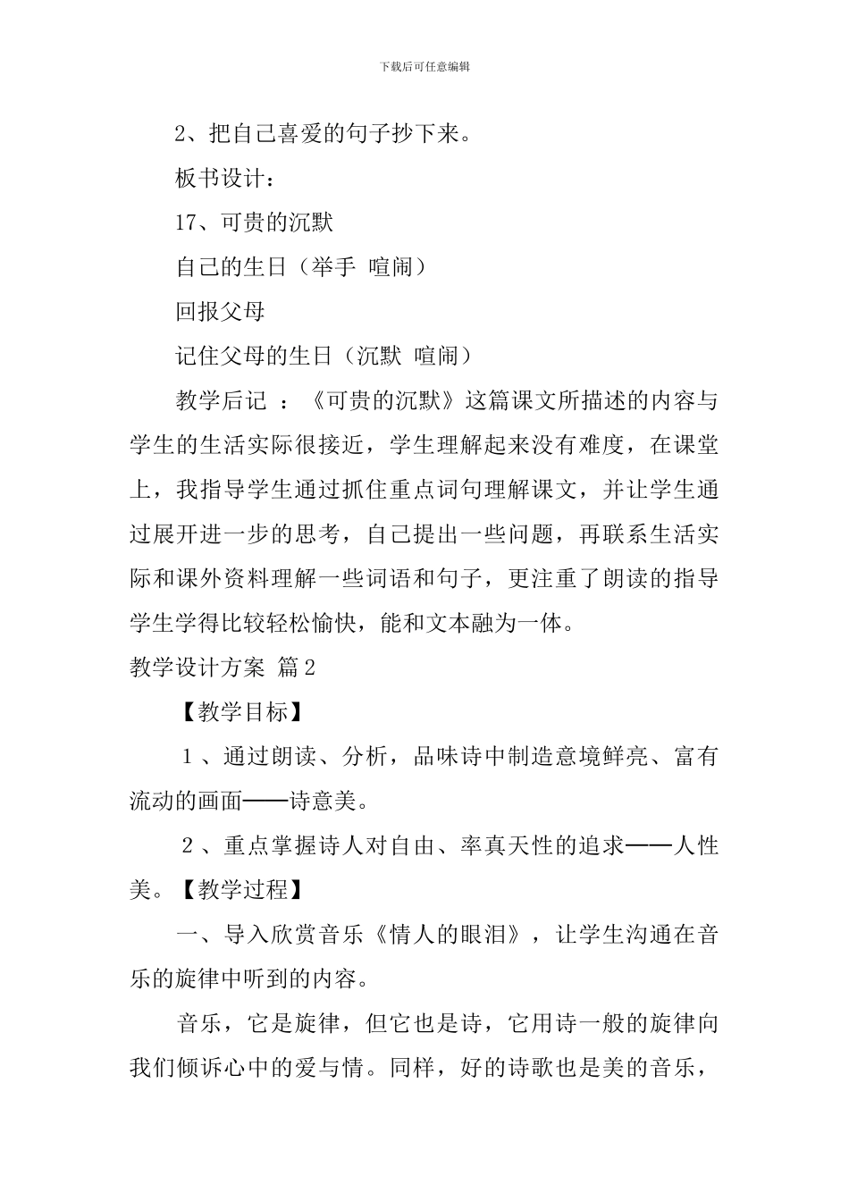 教学设计方案集锦九篇_第3页