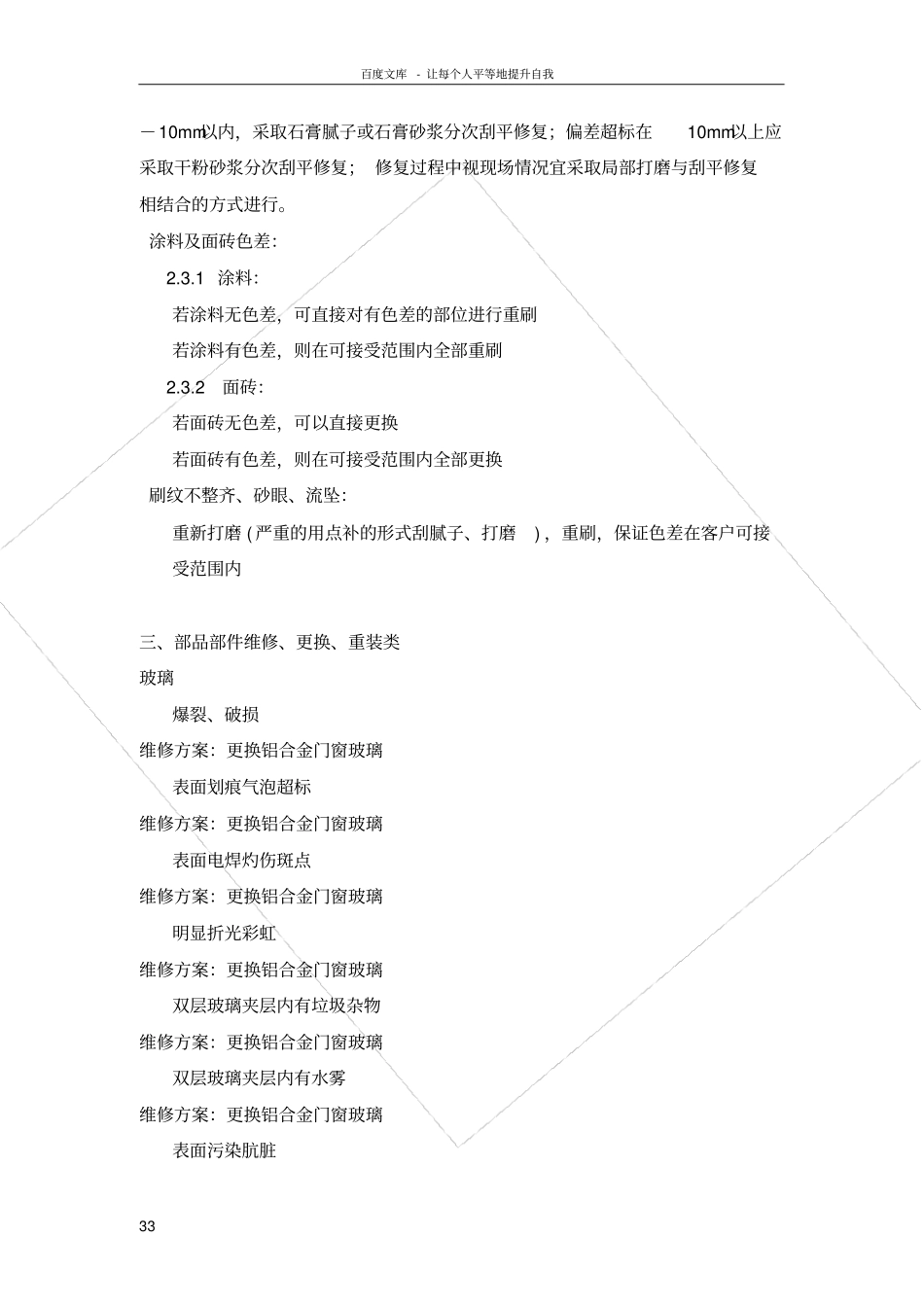 万科房屋常见问题维修方案_第3页