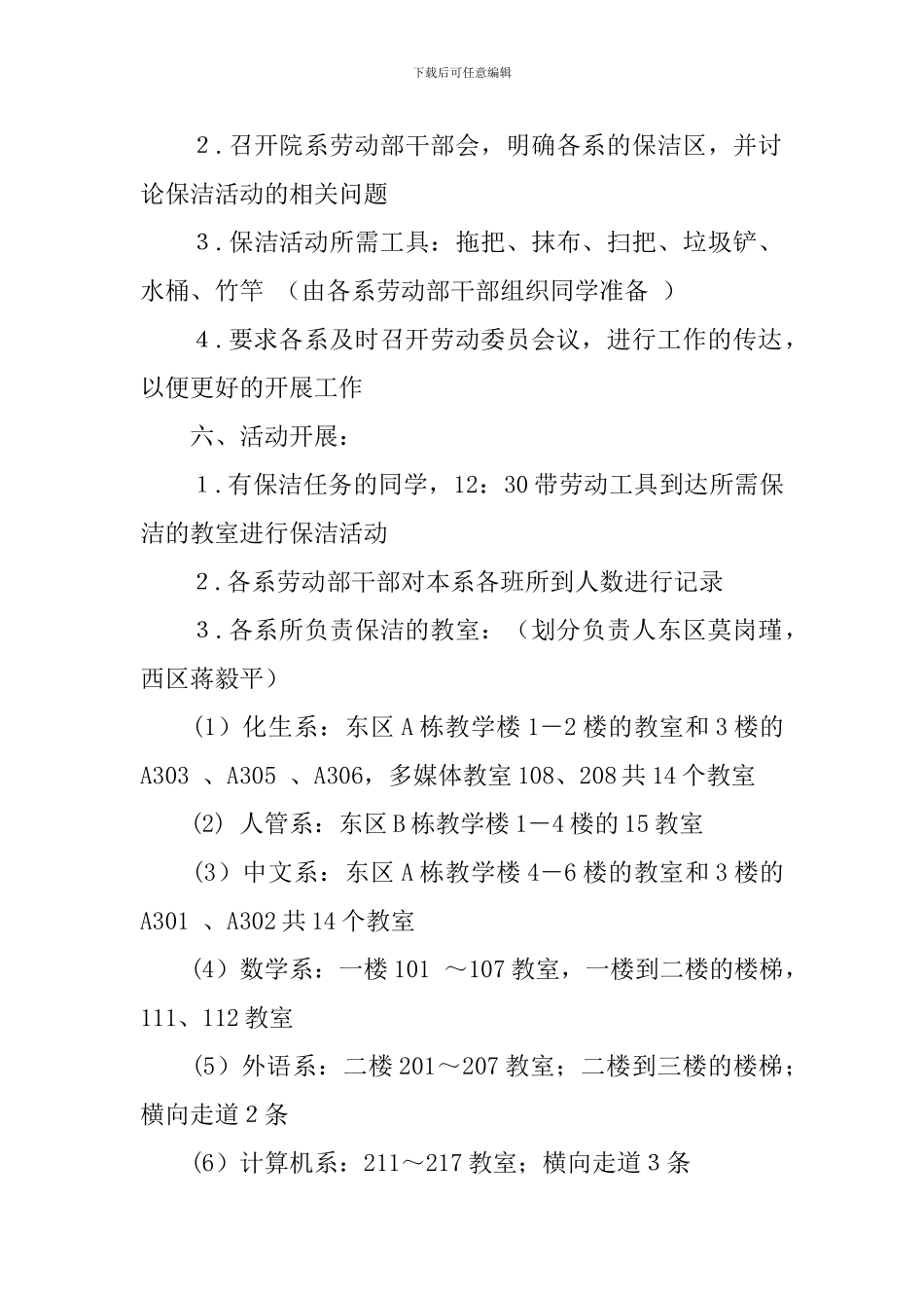 教室保洁活动计划书_第2页