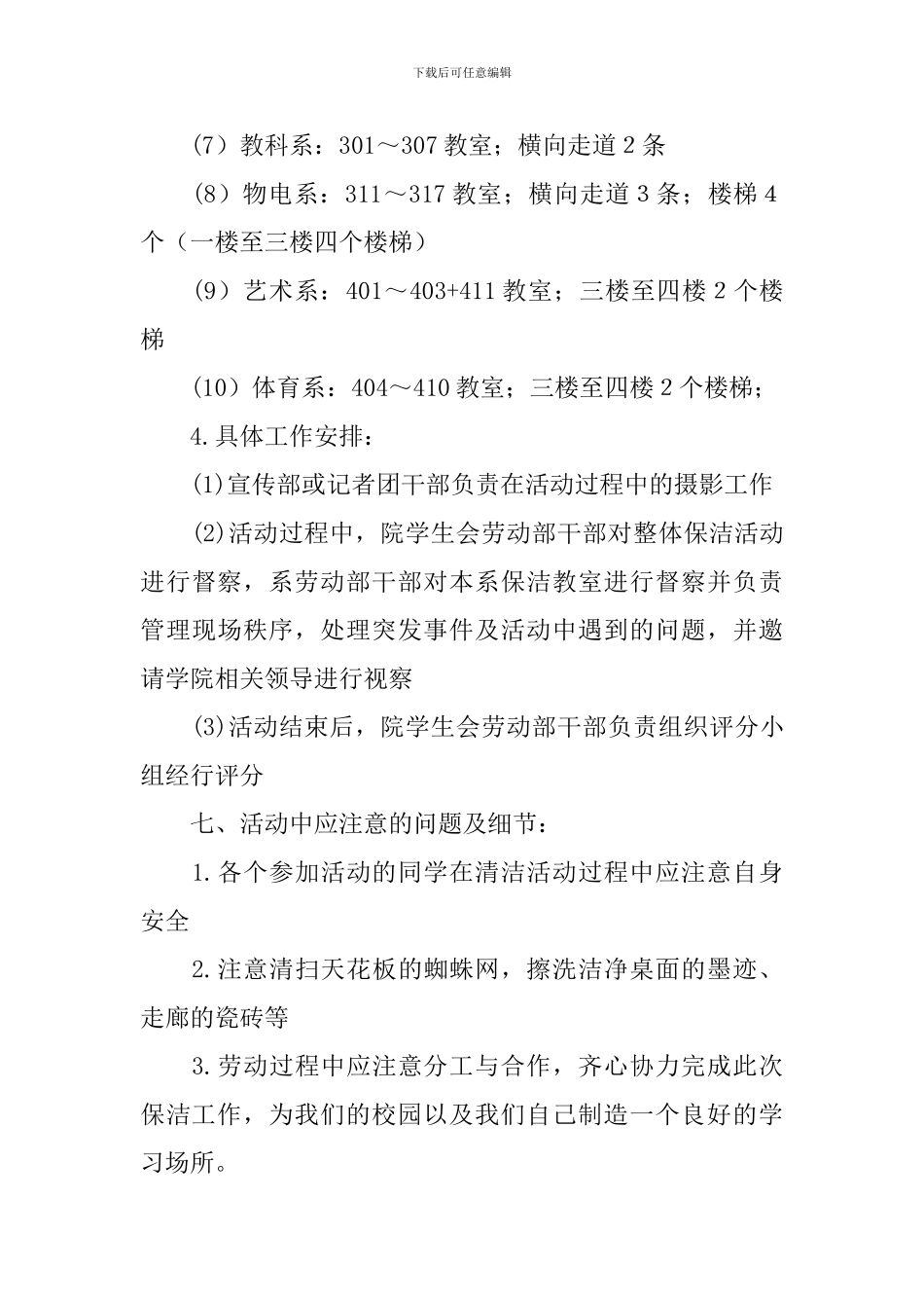 教室保洁活动计划书_第3页