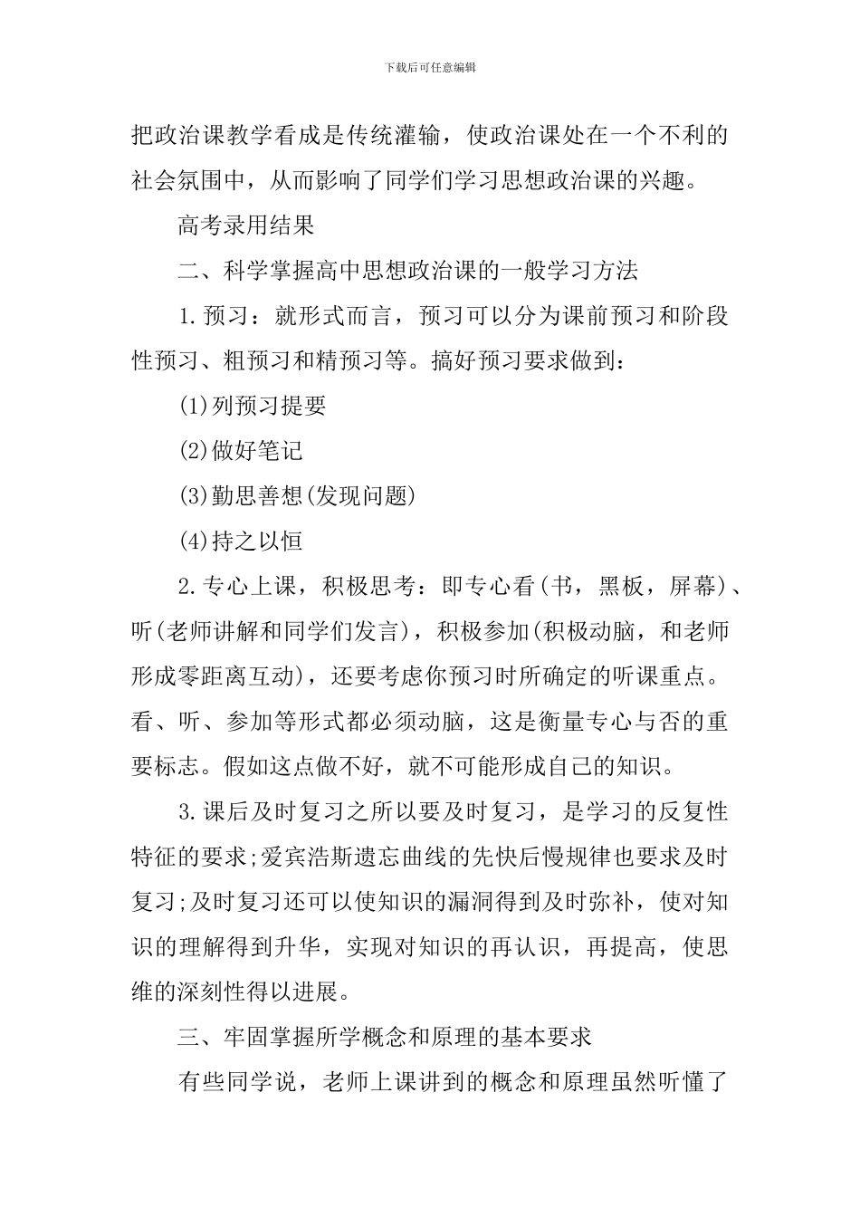教学设计高中政治学情分析_第2页