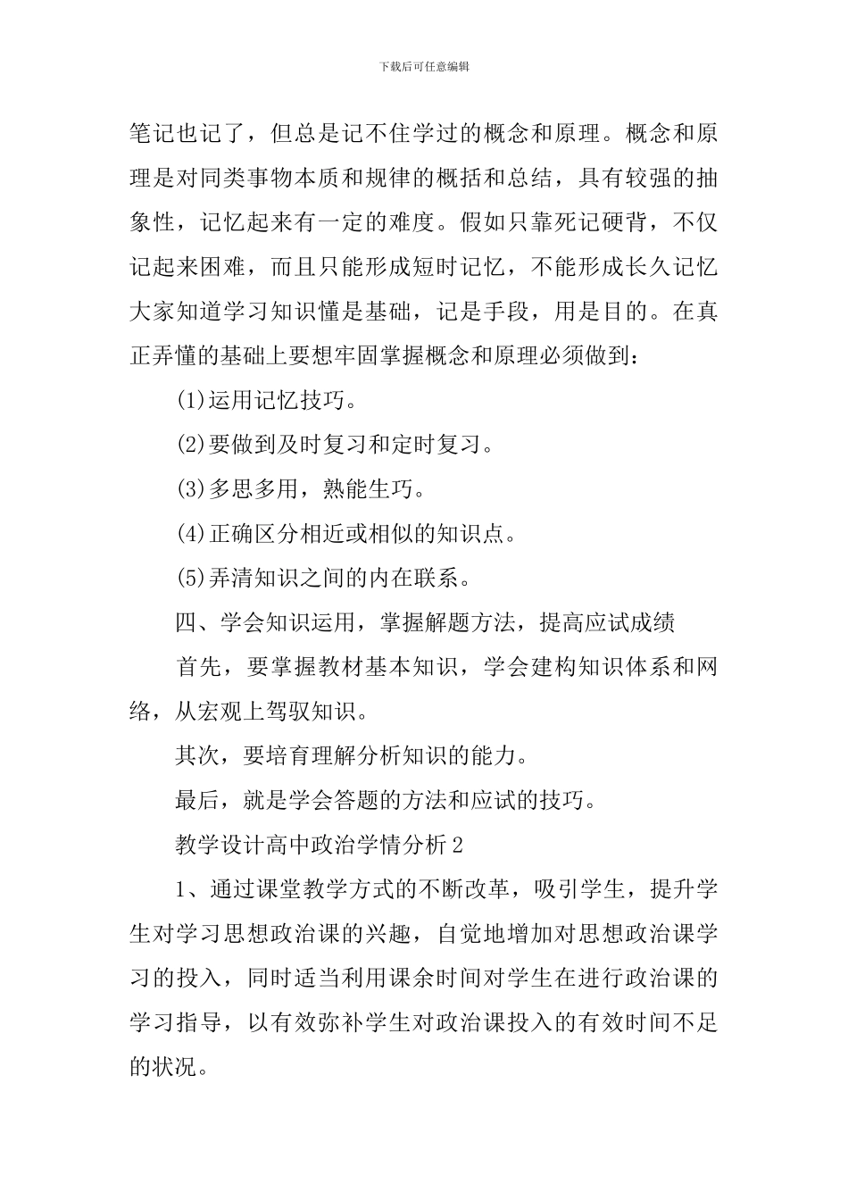 教学设计高中政治学情分析_第3页