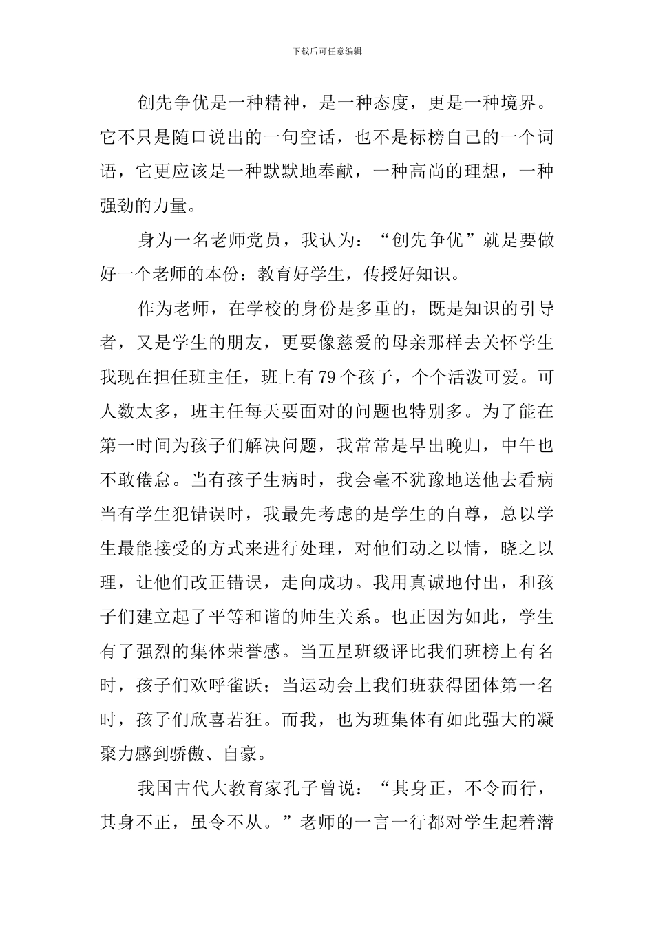 教室创先争优活动演讲稿_第2页