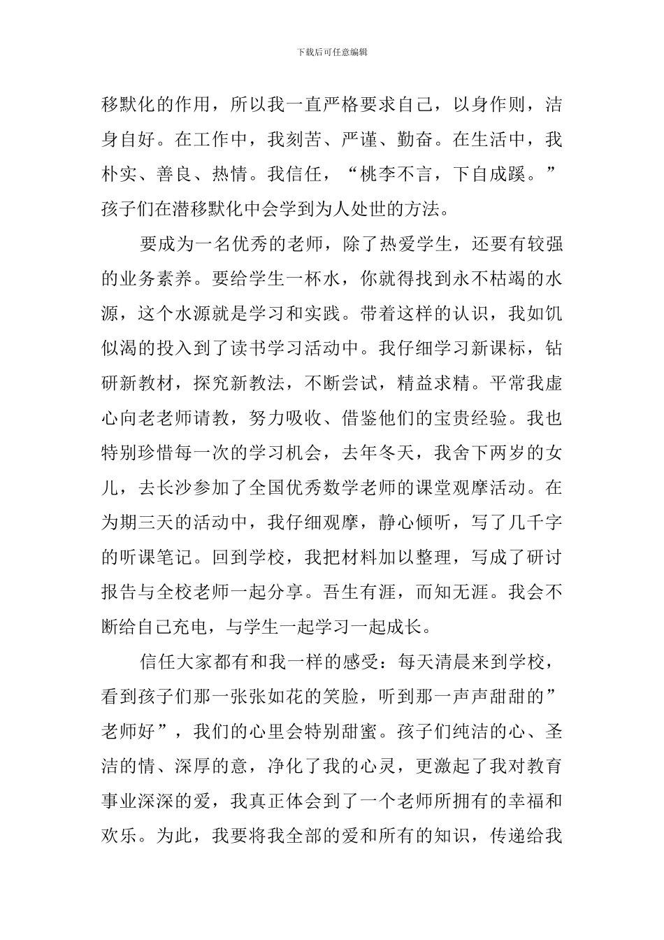 教室创先争优活动演讲稿_第3页