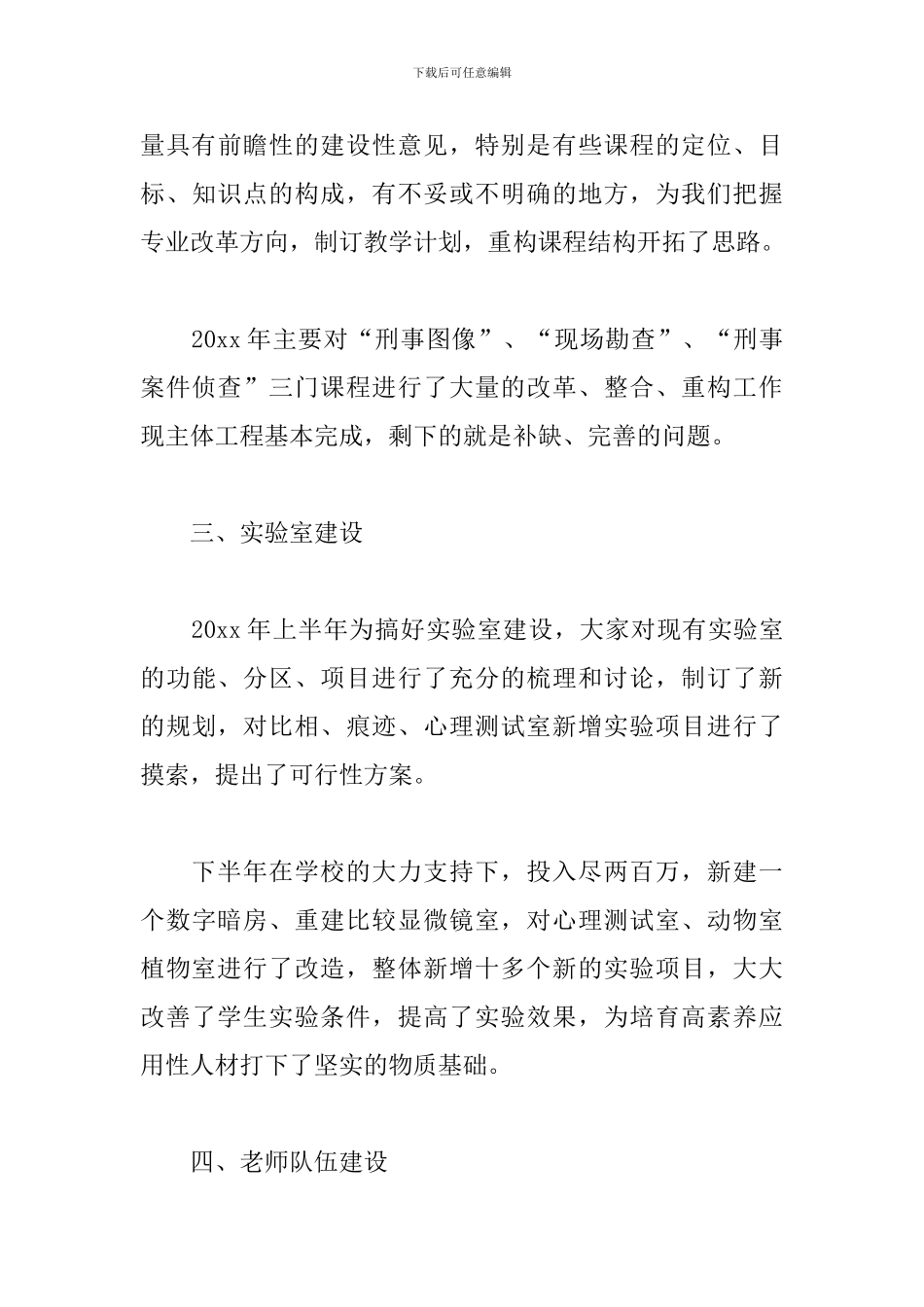 教导主任个人述职报告2024_第3页