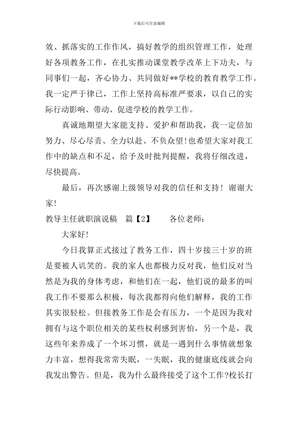 教导主任就职演说稿_第2页