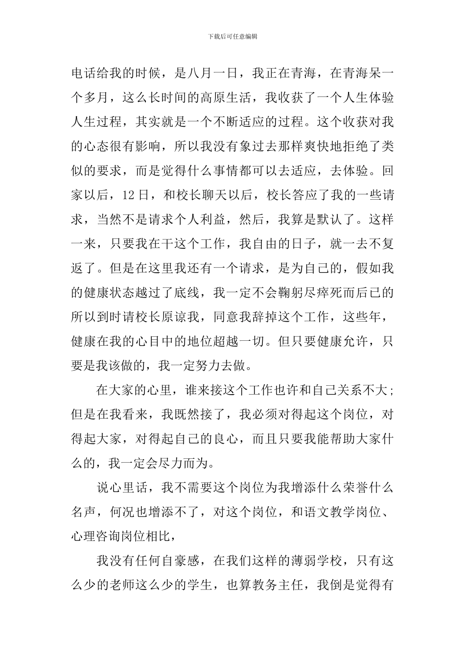 教导主任就职演说稿_第3页