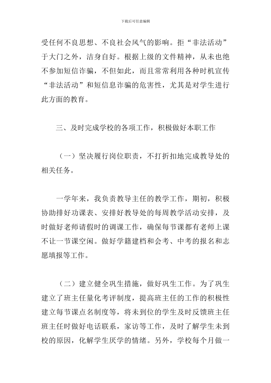 教导主任年度工作总结范例_第2页