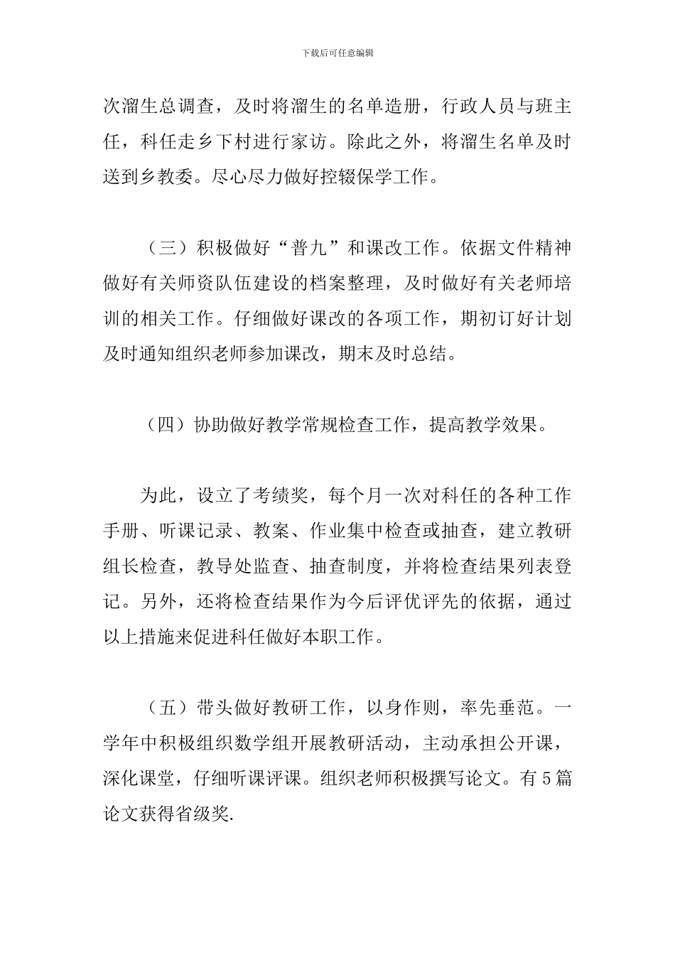 教导主任年度工作总结范例_第3页