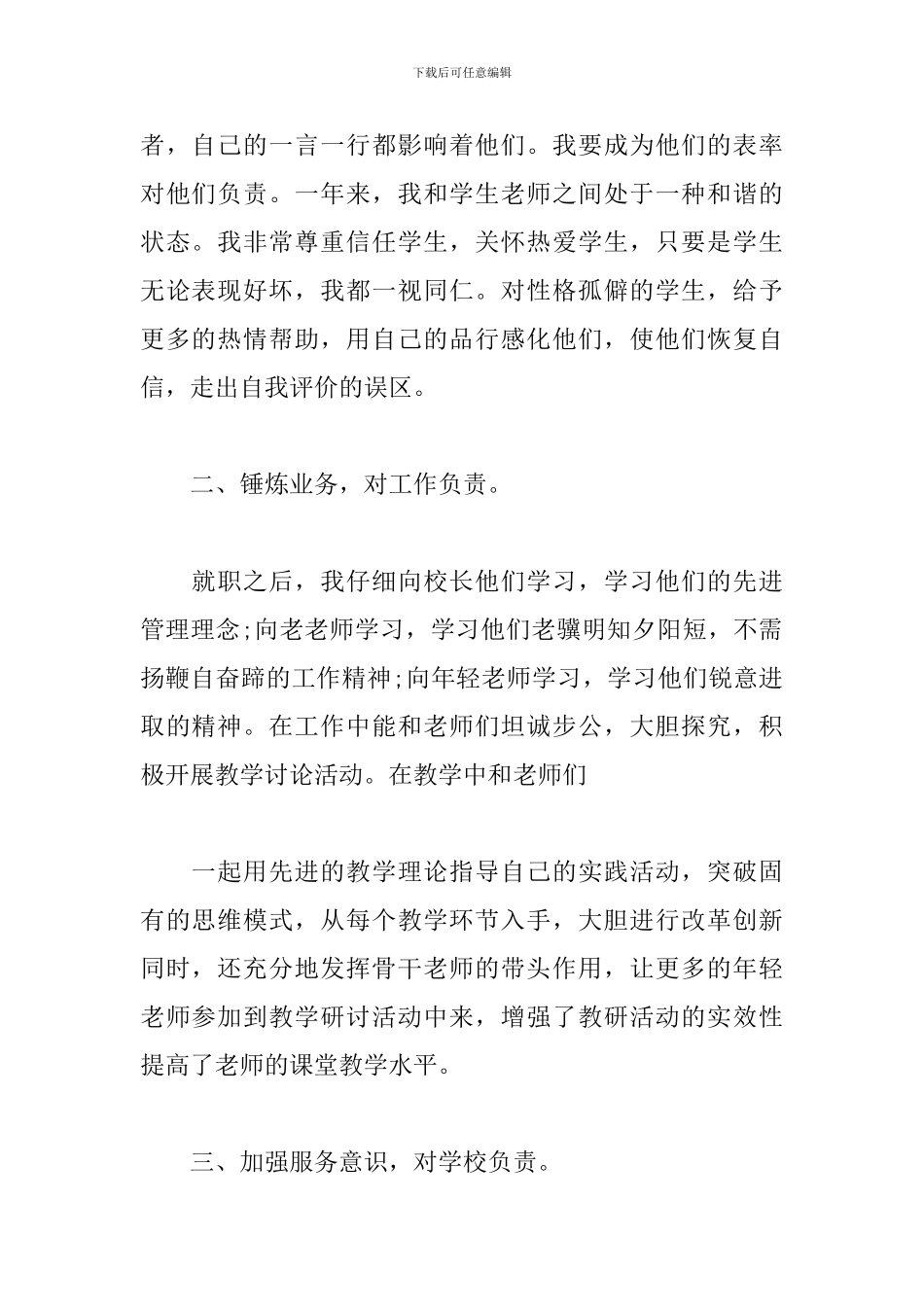 教导主任述职报告范文_第2页