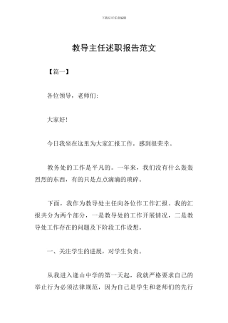 教导主任述职报告范文