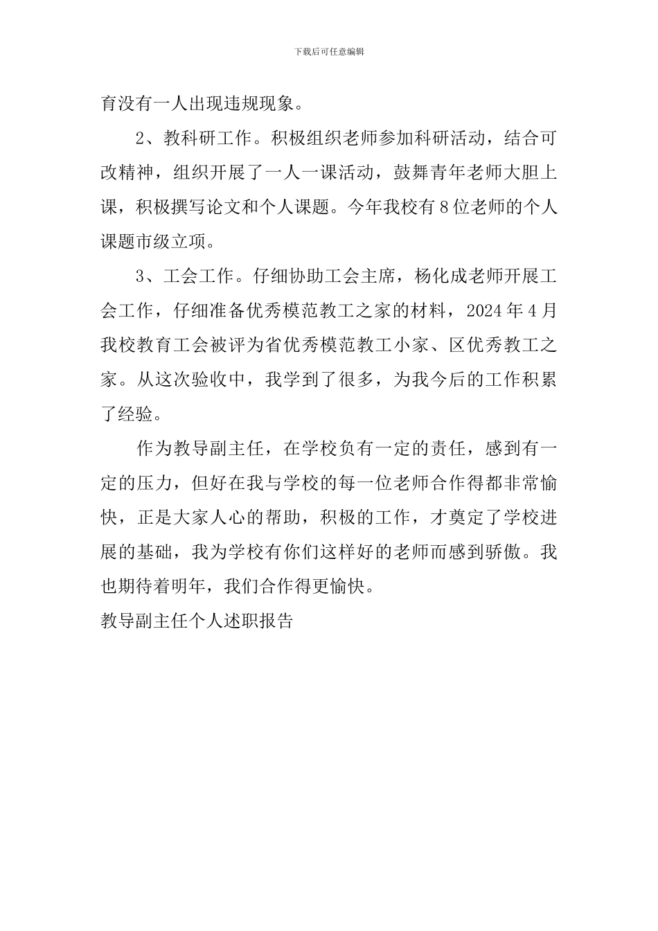 教导副主任个人述职报告_第2页