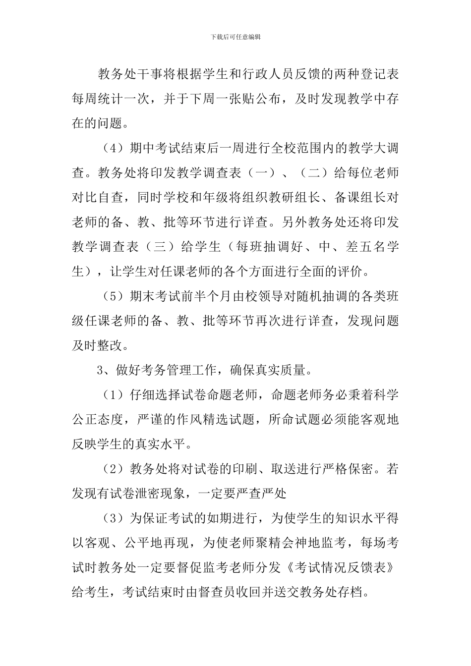 教导处2024年个人工作计划_第2页