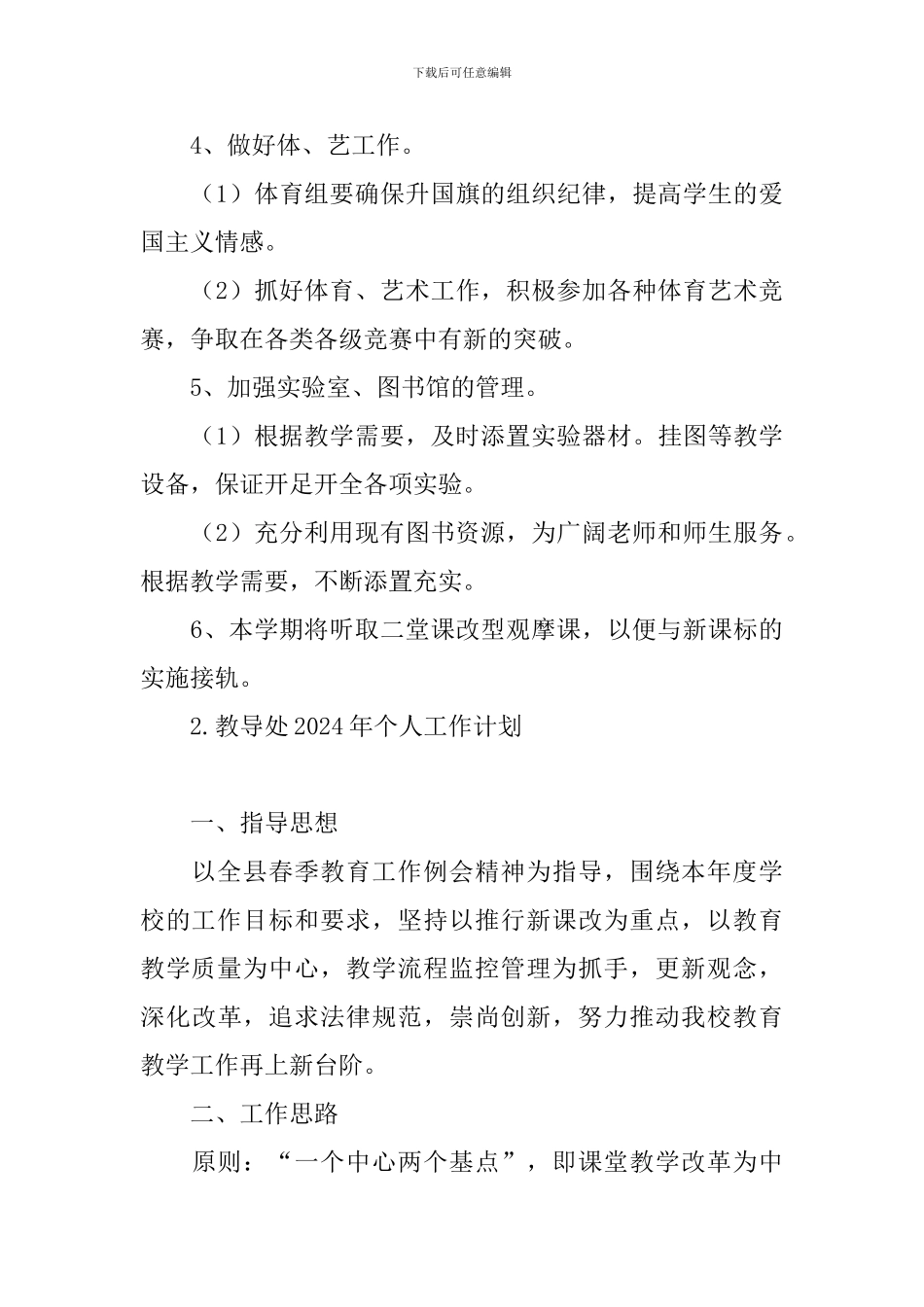 教导处2024年个人工作计划_第3页