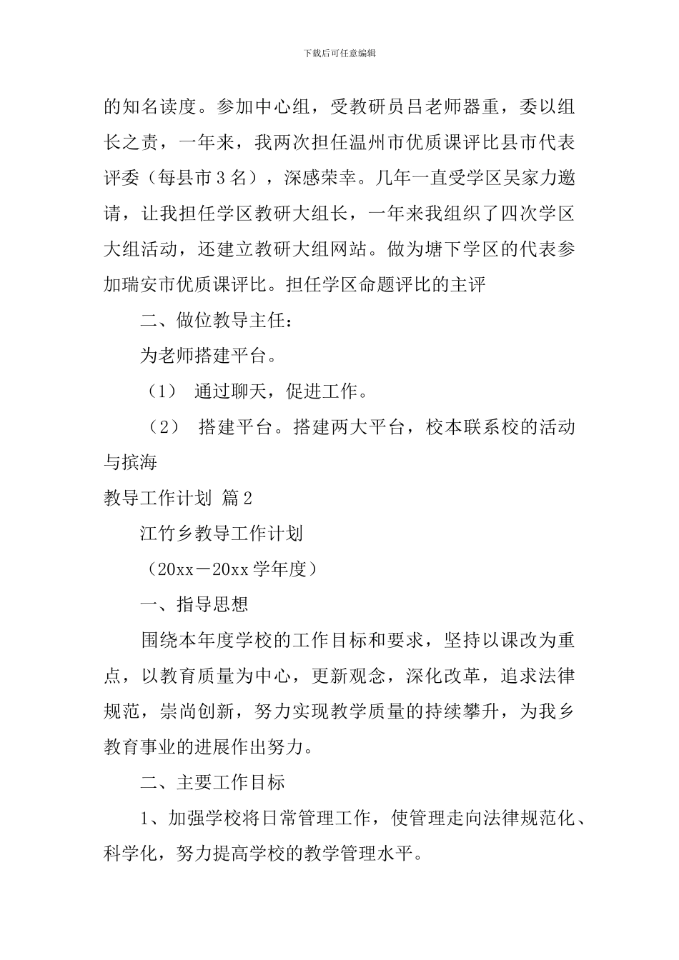 教导工作计划4篇_第2页