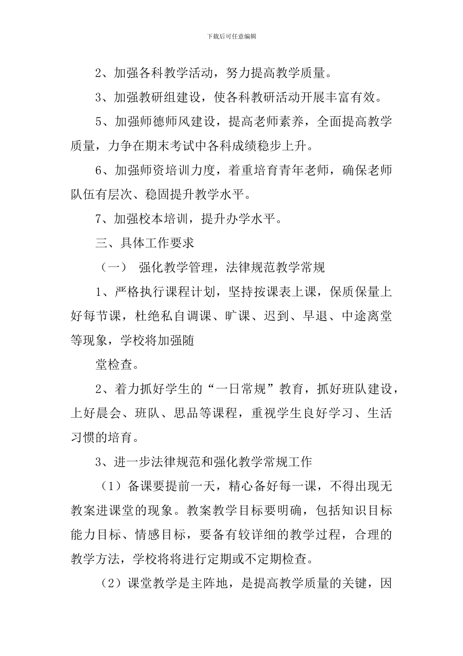 教导工作计划4篇_第3页