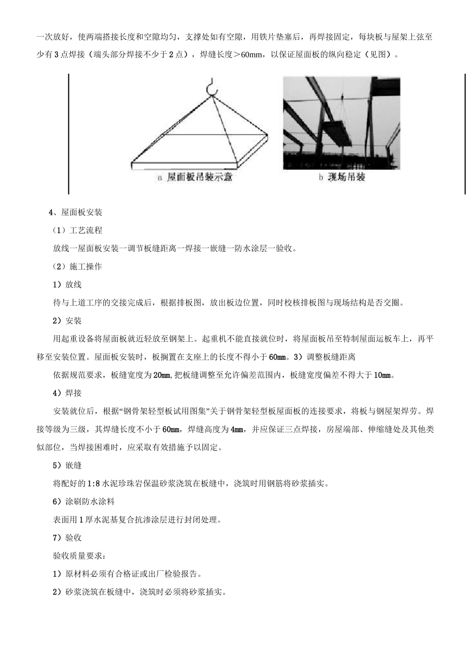 钢骨架轻型屋面板技术交底_第2页