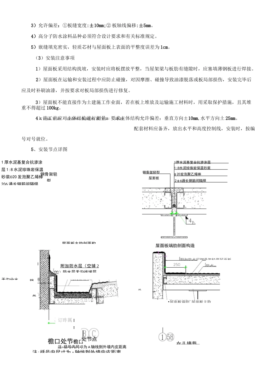 钢骨架轻型屋面板技术交底_第3页