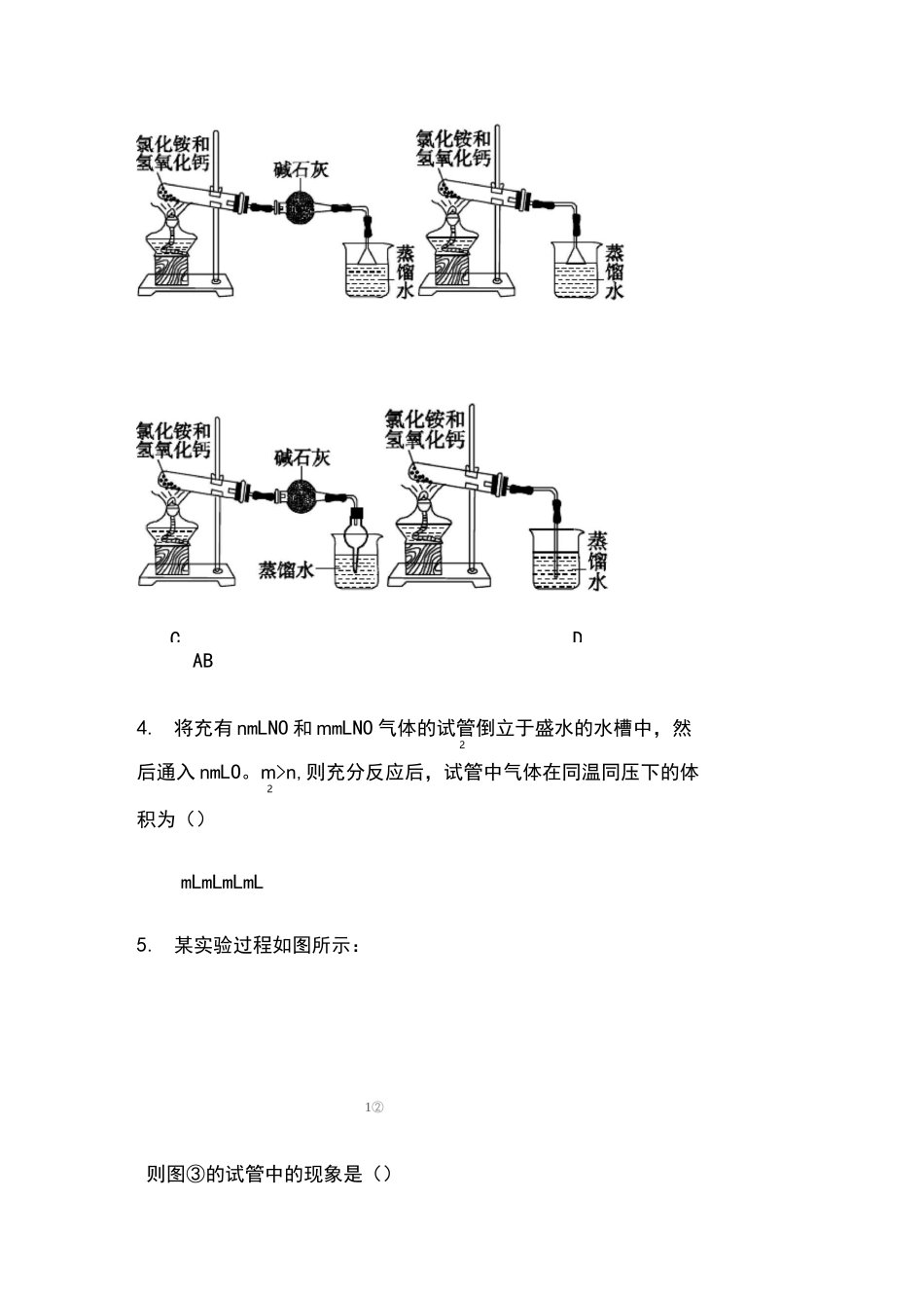 氮及其化合物练习题及答案_第3页