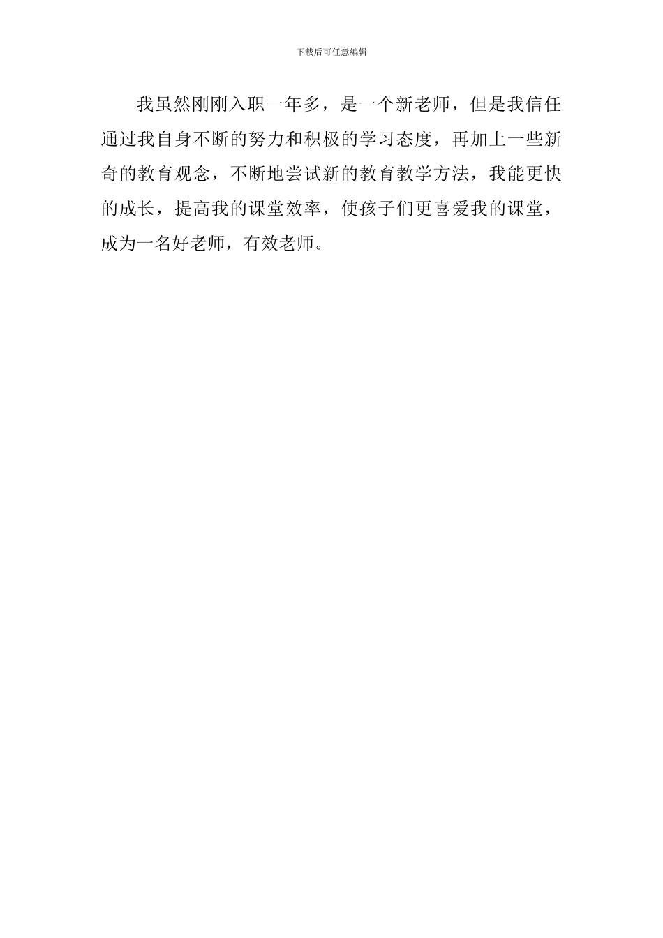 教师“强学习、提站位、深反思、促整改”专项教育学习体会_第2页