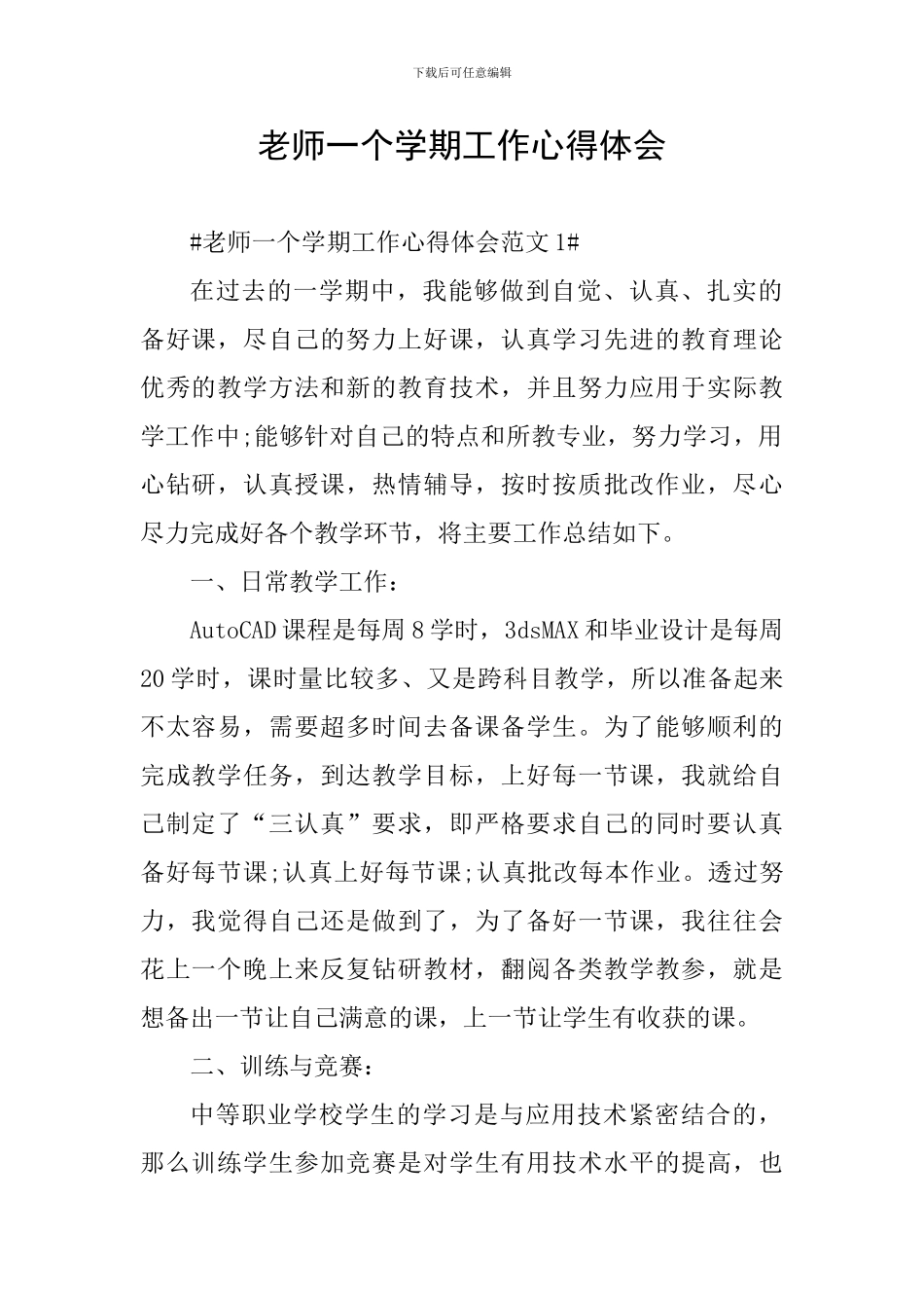 教师一个学期工作心得体会_第1页