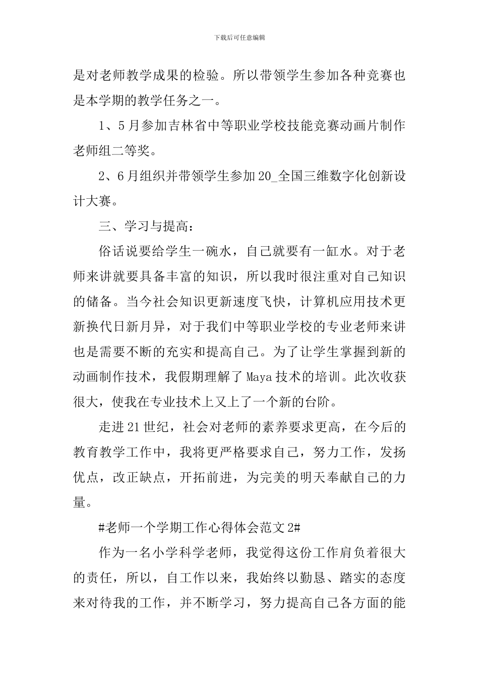 教师一个学期工作心得体会_第2页