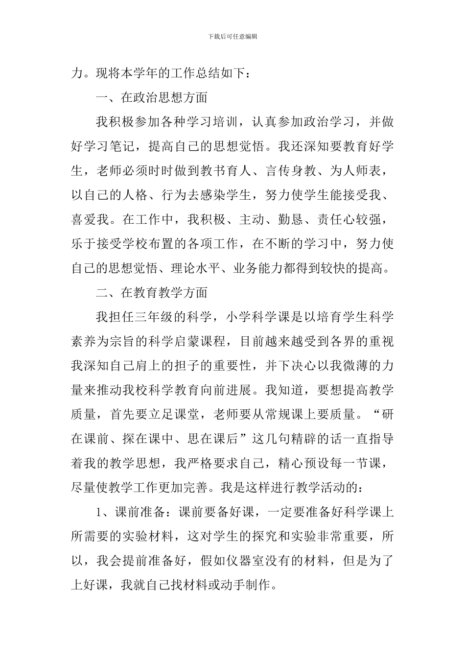 教师一个学期工作心得体会_第3页