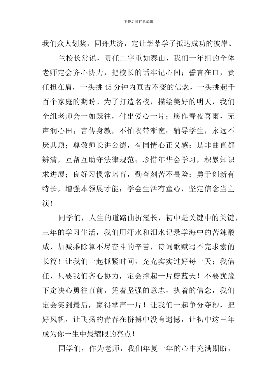 教师七年级家长会上发言稿_第2页