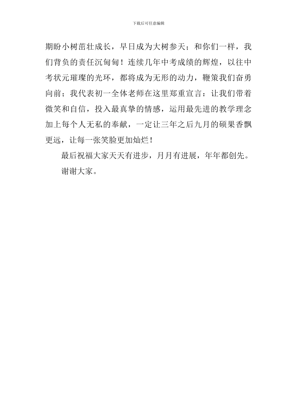 教师七年级家长会上发言稿_第3页
