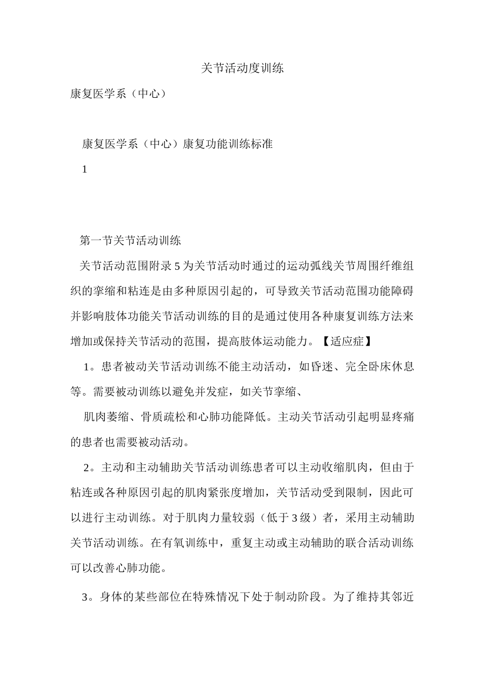 关节活动度训练_第1页