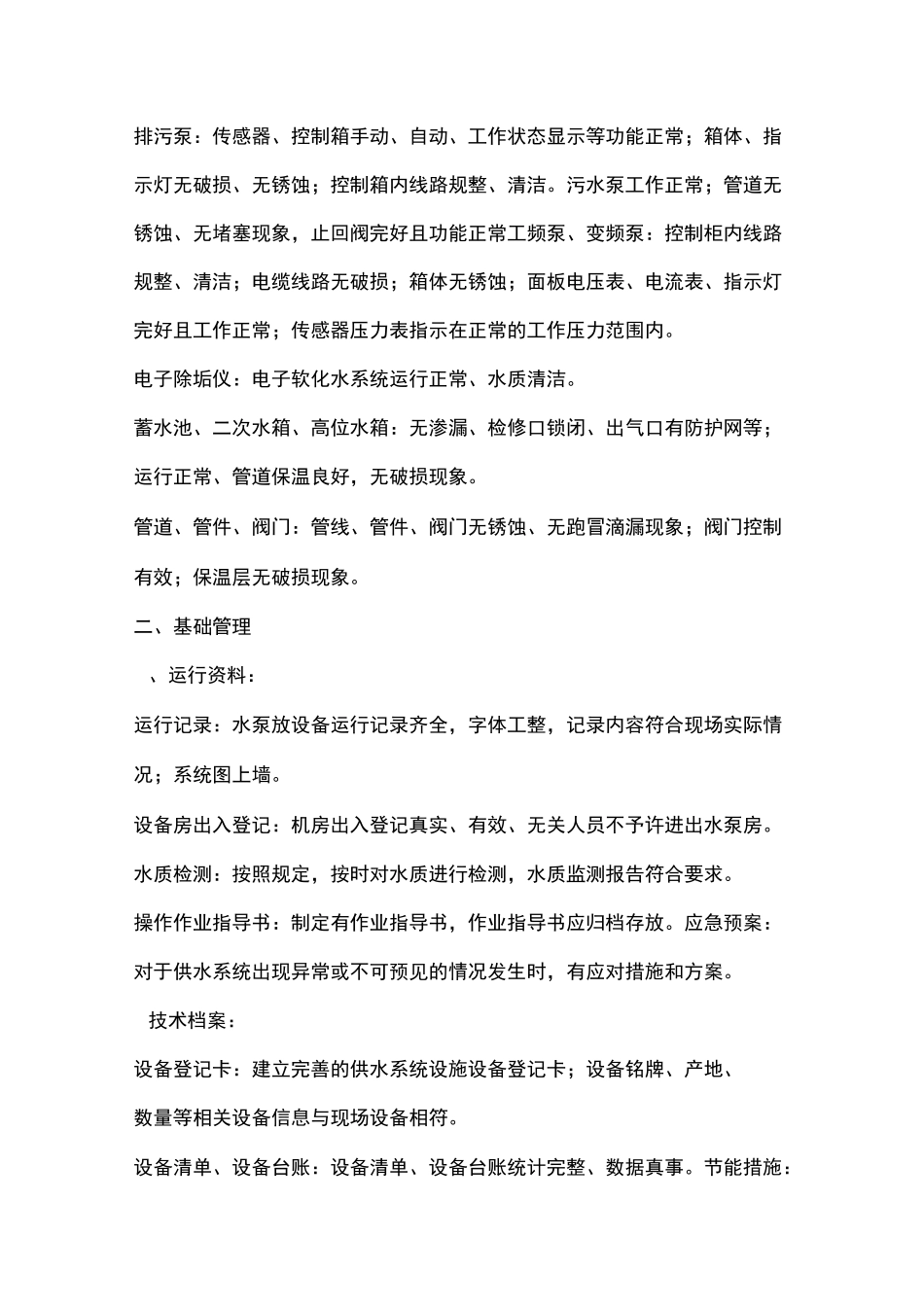 设备设施标准_第2页