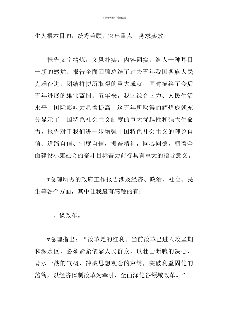 教师两会精神学习心得体会集锦_第2页