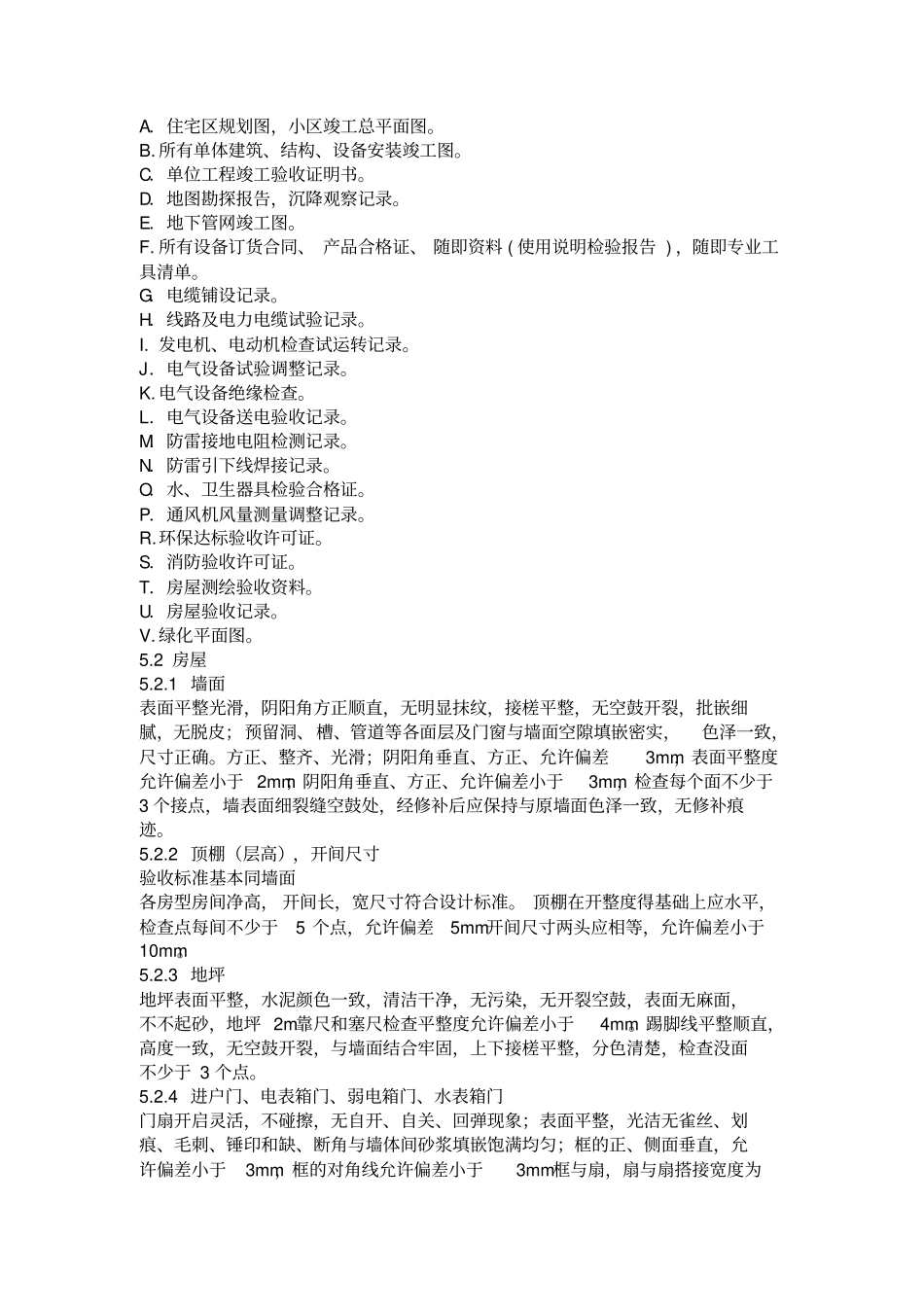 万科新建物业接管验收标准附使用表格模板_第2页