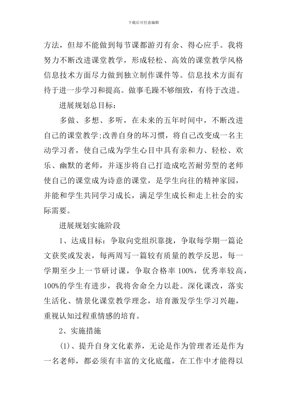 教师个人专业发展规划书_第2页