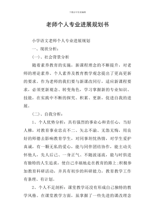 教师个人专业发展规划书