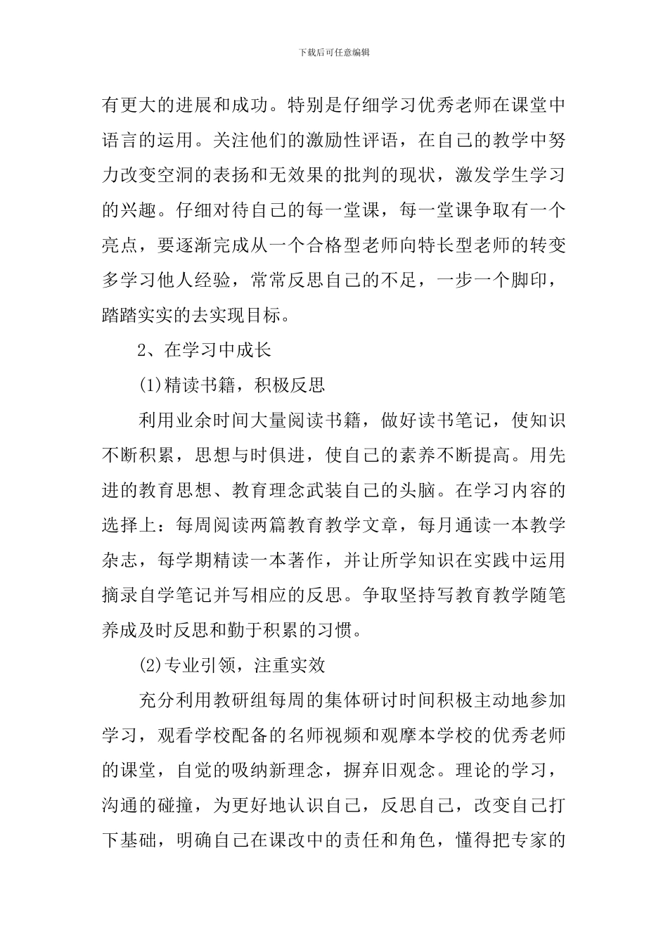 教师个人五年发展计划_第2页