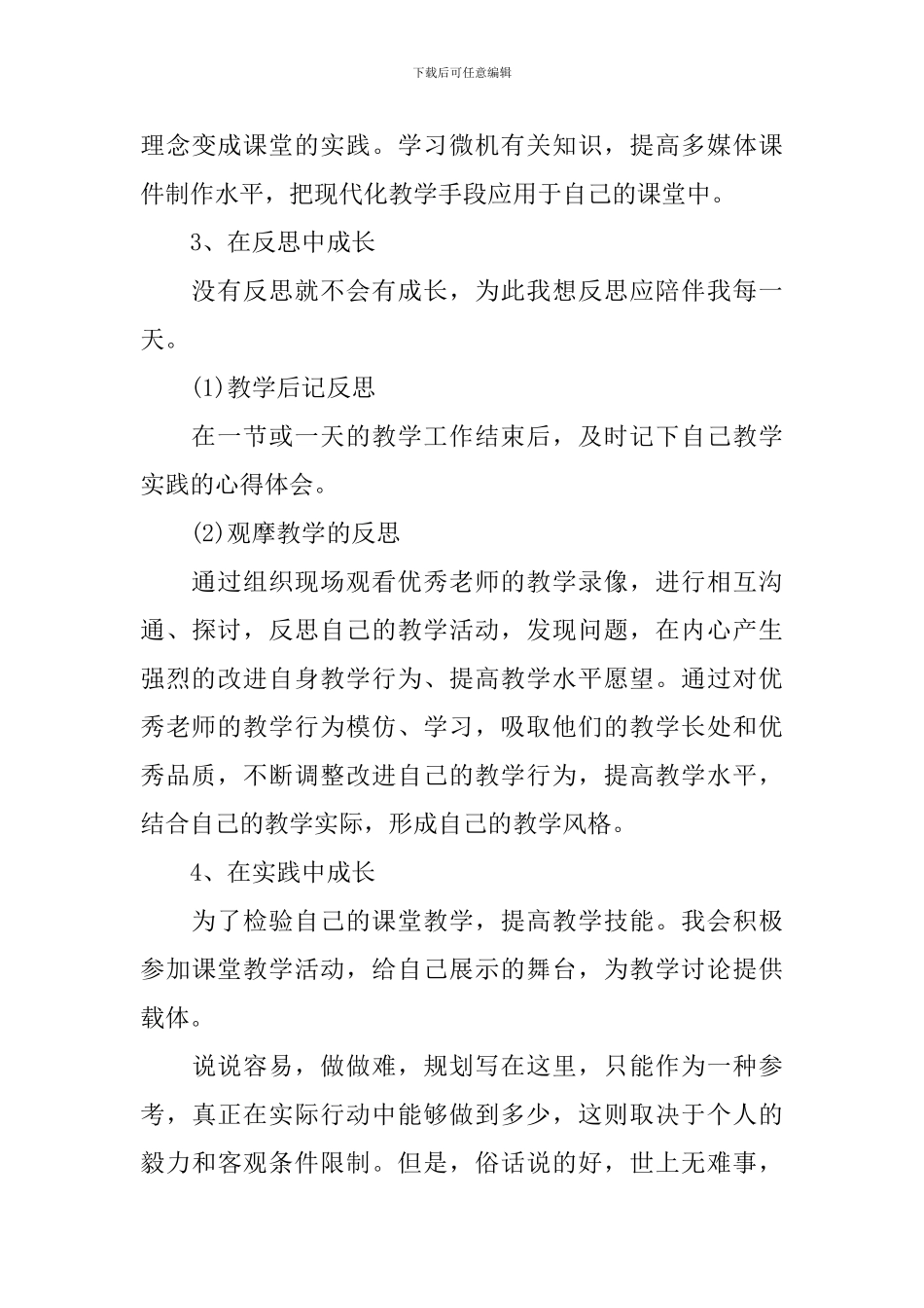教师个人五年发展计划_第3页