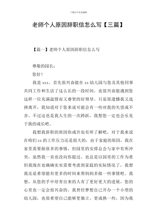 教师个人原因辞职信怎么写