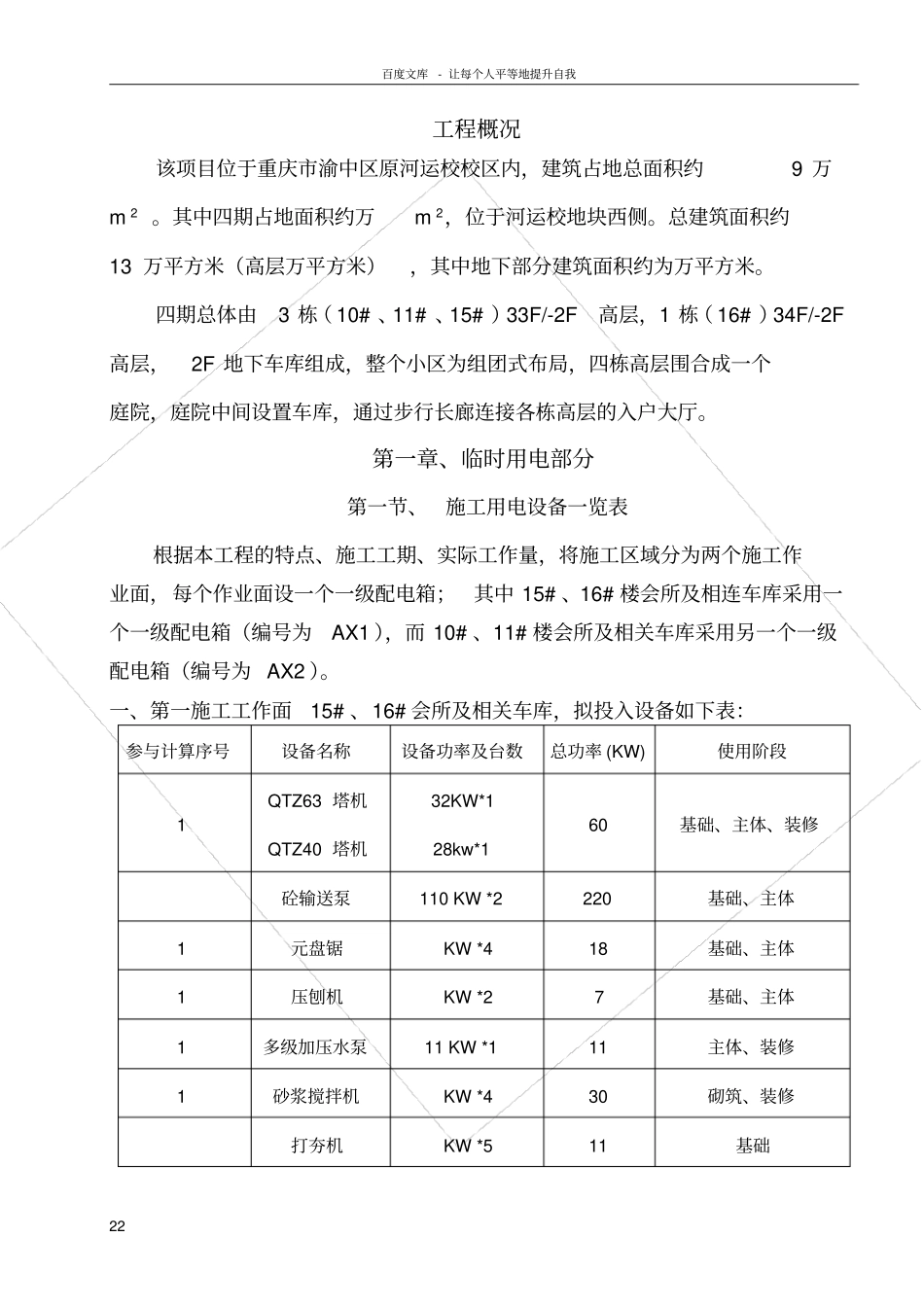 万科施工临时用水用电方案_第2页
